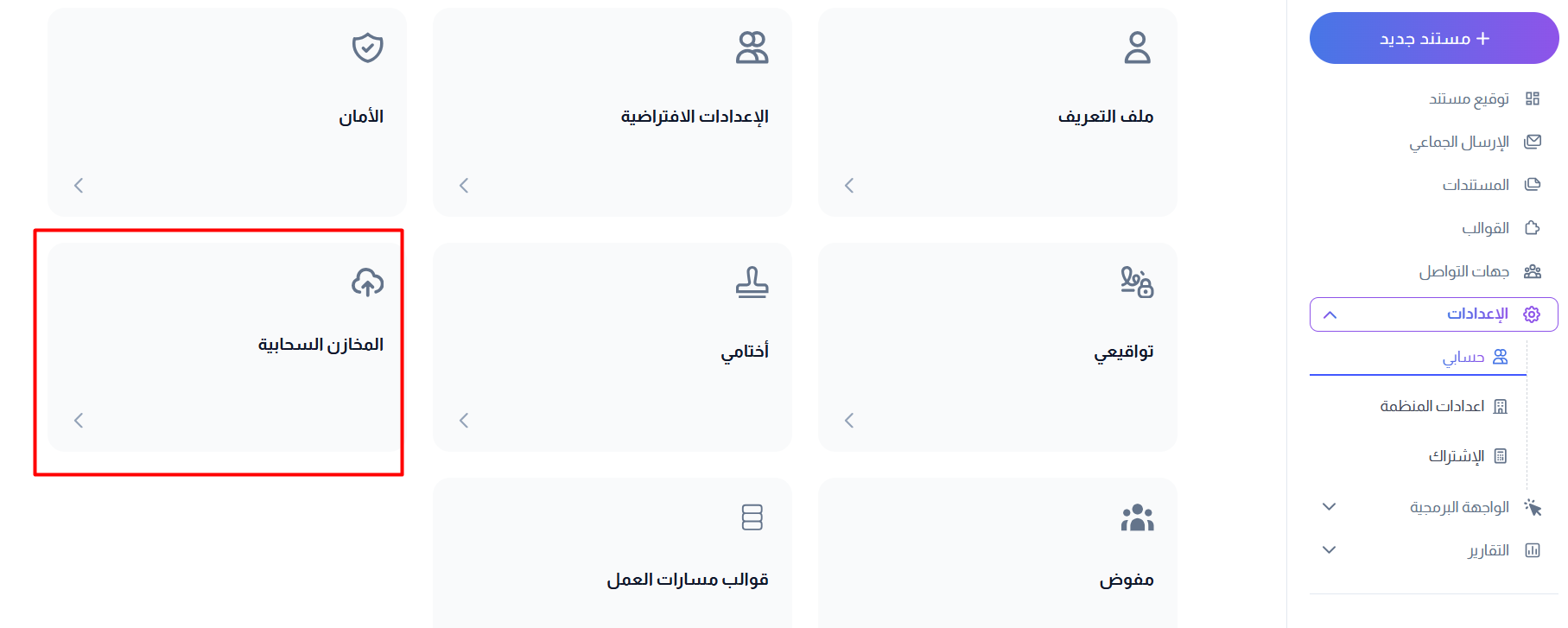 كيفية ربط ساين ات مع OneDrive