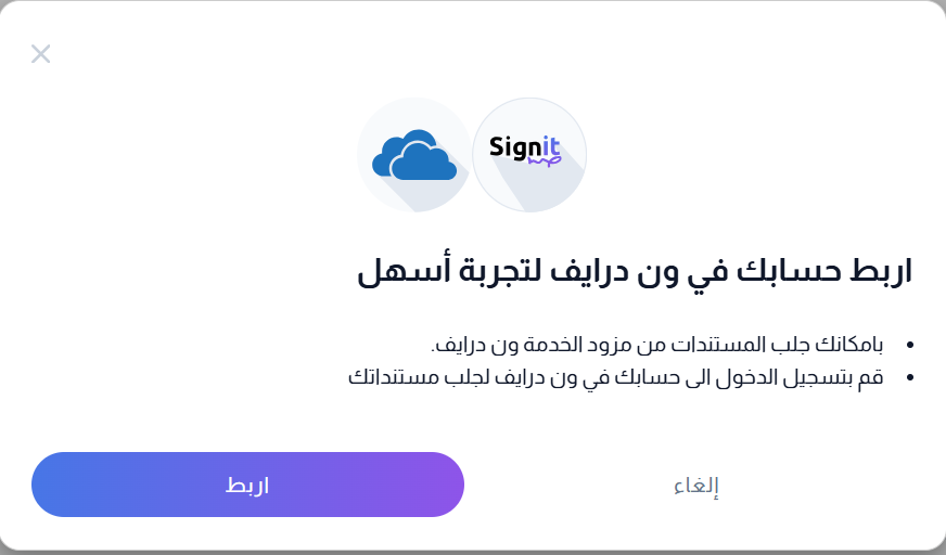 كيفية ربط ساين ات مع OneDrive